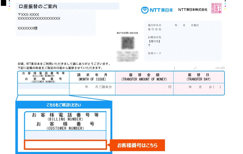 毎月の請求書等の画像
