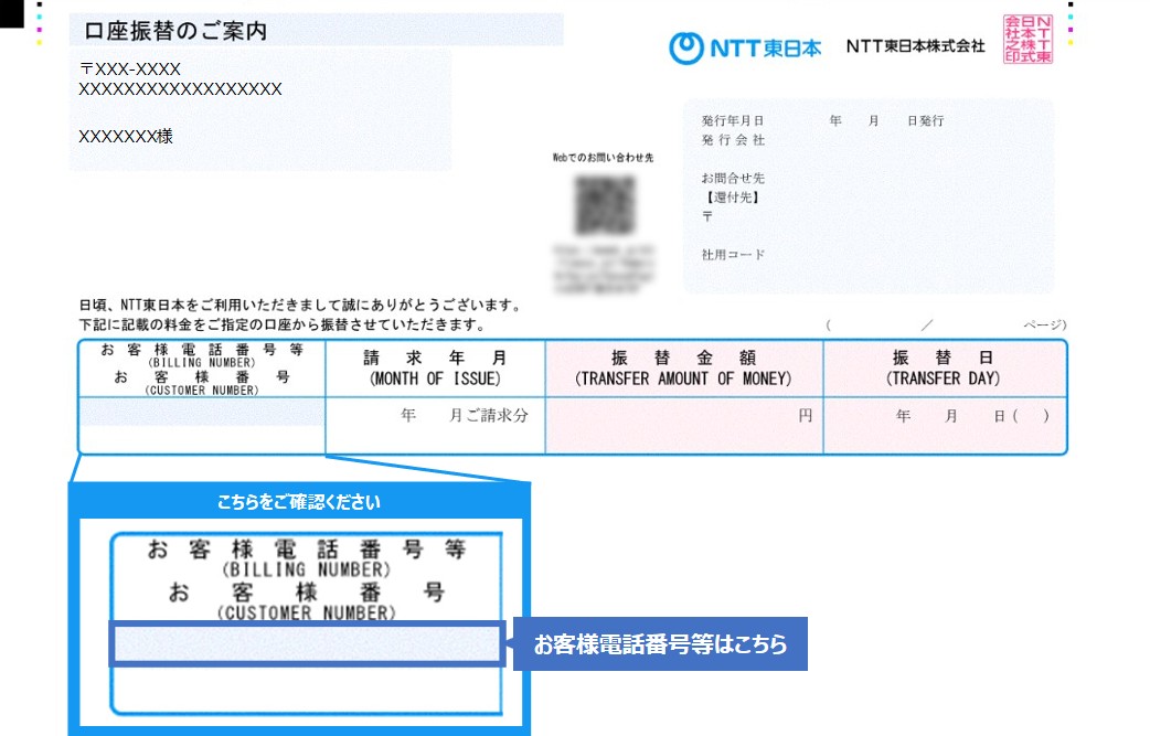 毎月の請求書等の画像