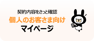 NTT西日本個人のお客さまマイページ　新しいウィンドウで開く